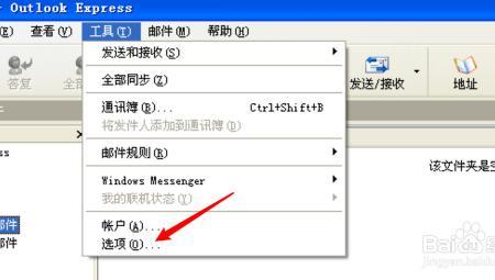outlook邮件发送数字显示设置