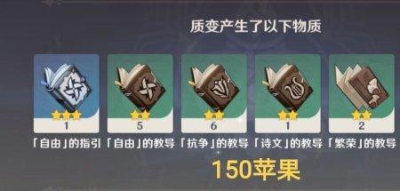原神质量转换仪怎么获得