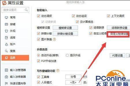 搜狗输入法如何说话不返回