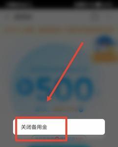 支付宝注销备用金怎么处理