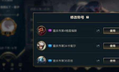 lol手游大乱斗称号怎么显示