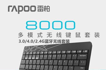 雷柏1800无线键盘怎么连接电脑