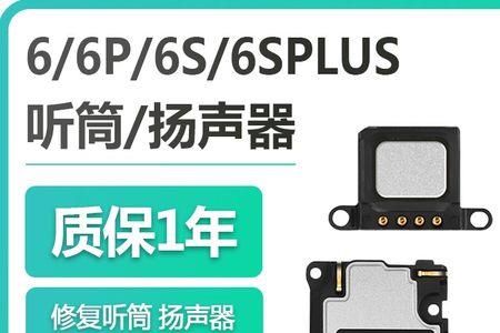 苹果6有几个喇叭