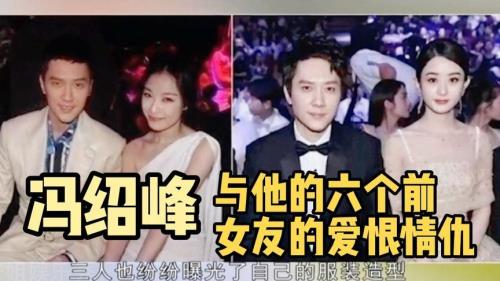冯绍峰的现任女友是谁