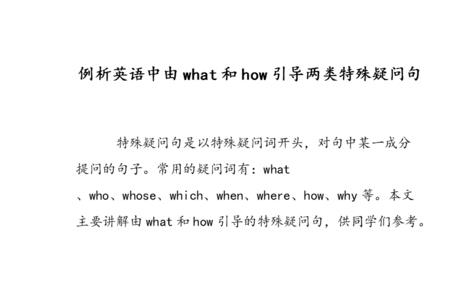 while引导的疑问句