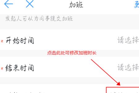 钉钉上面没有加班怎么办