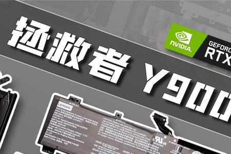 联想拯救者y9000p散热风扇布局
