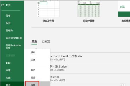 excel保存后想恢复之前的内容