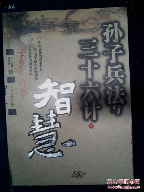 孙子兵法三十六计插曲