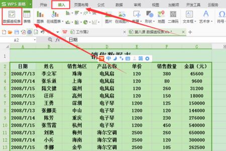 表格顶部选项栏怎么固定