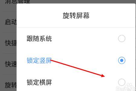 手机怎么设置横屏