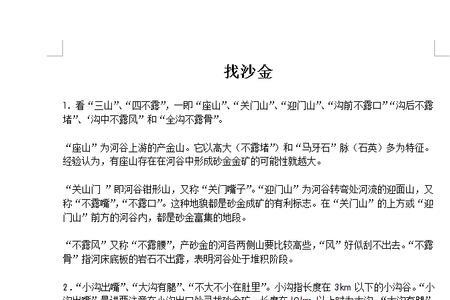 沙金筛选方法