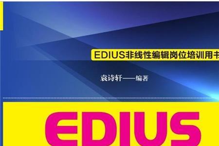 edius序列如何让两个音轨都有声
