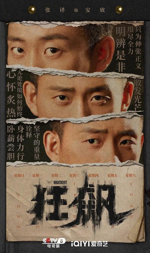 狂飙李一桐张译分手第几集