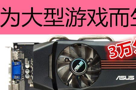 gtx550和gt610哪个好