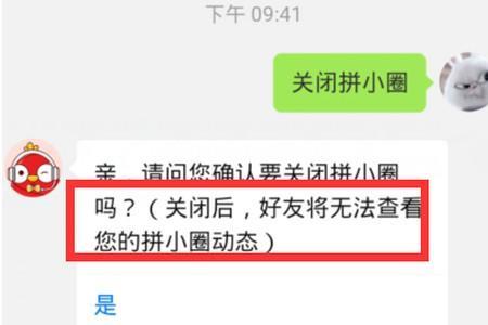 不让他看我拼小圈对方怎样显示