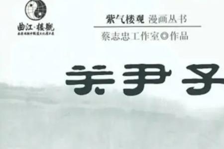 列子和关伊子各是什么人