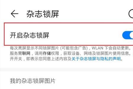 华为p30锁屏下拉状态栏怎么设置