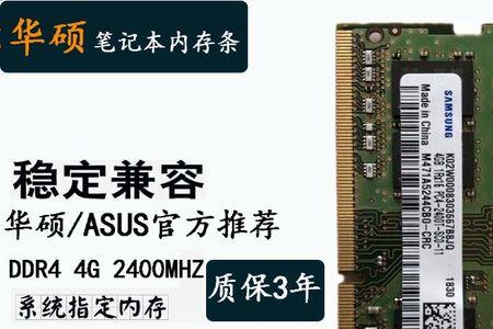 华硕FL5900U能加装什么内存条
