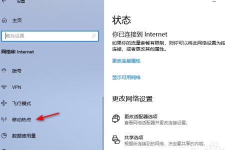 电脑热点用的什么