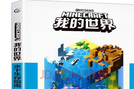 我的世界小说适合小孩子看吗