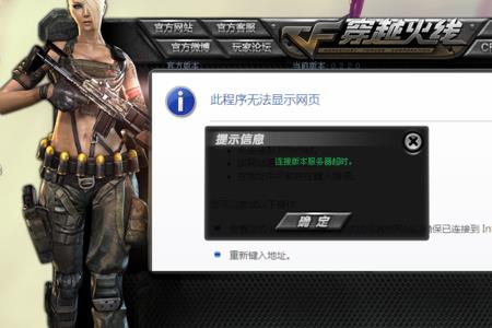CF登不上去是怎么回事啊