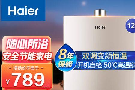 海尔燃气热水器哪款好