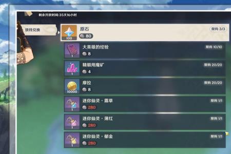 原神几级解锁商城