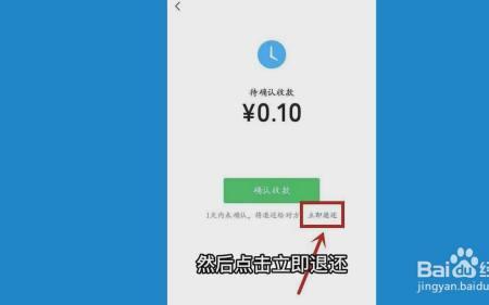 点了红包如何退还