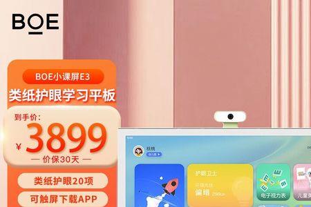 京东方护眼屏e2如何上网课