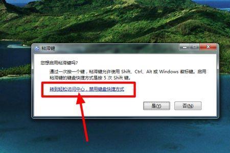 电脑怎么取消拇指键