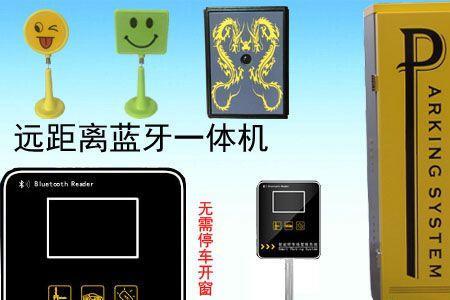 地下车位蓝牙卡可以复制吗