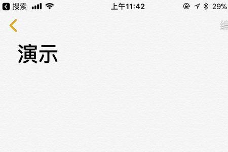 苹果8备忘录怎样移动到新手机