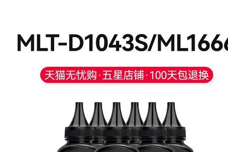 三星打印机ML-1666碳粉和那个通用