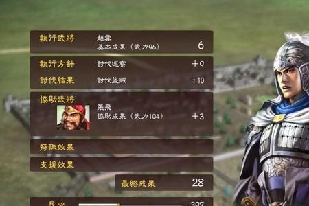 三国志刘备赵云法正谁当主将好