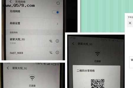 wifi分享密码怎么扫