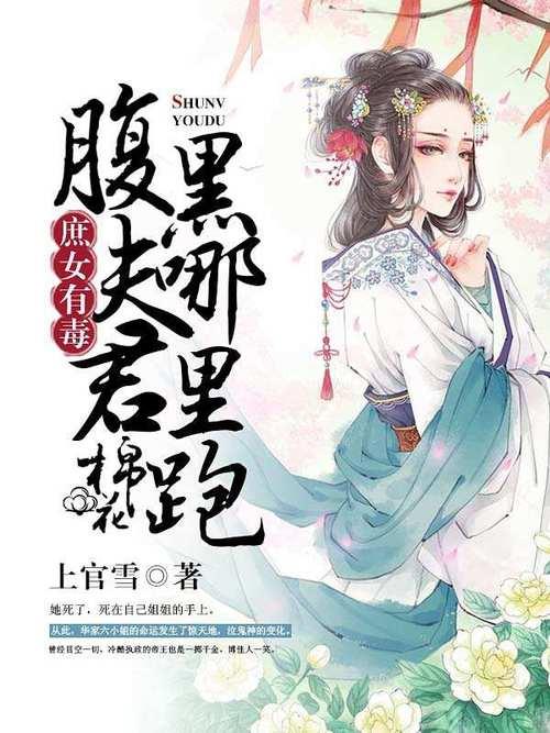 庶女有毒男主谁啊