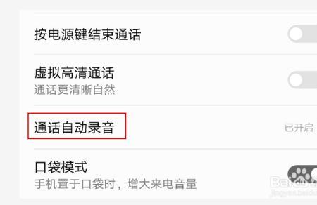 音频被通话占用怎么设置