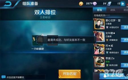 王者荣耀邀请好友没反应没提示
