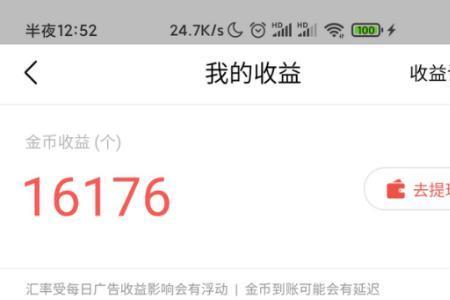 头条80000金币是多少钱