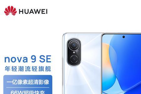 华为nova9se拍照有实况吗