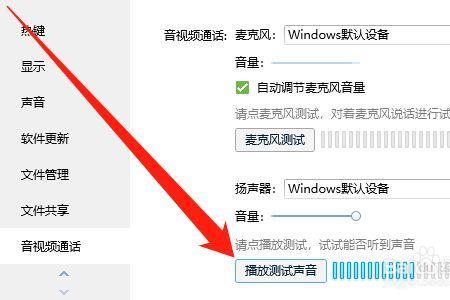 比心怎么测试声音