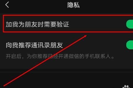 微信开启了朋友验证是什么意思