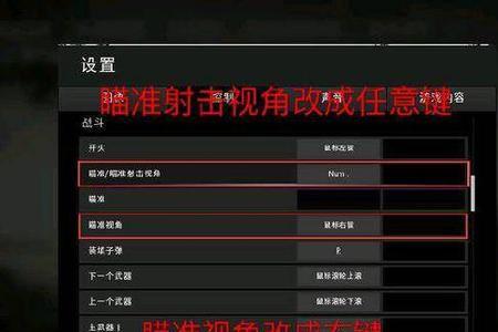 apex怎么设置长按右键开镜