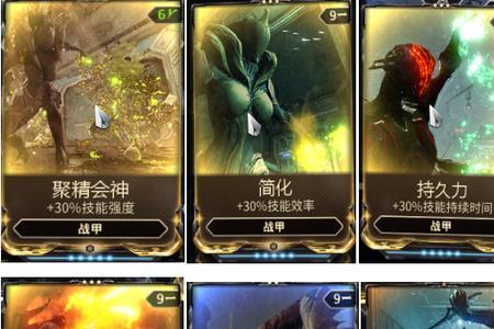 星际战甲紫卡怎么洗