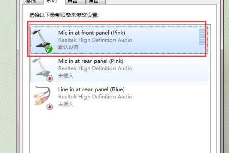 win7有声音但是没有麦克风