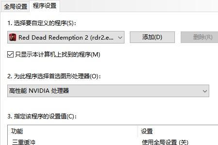 3d程序设置怎么没有高性能选项