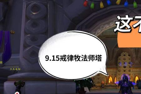 戒律牧和神圣牧有什么区别