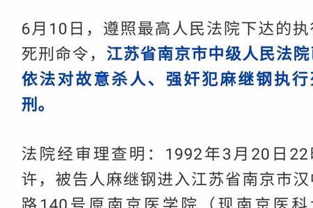马成什么时候执行死刑