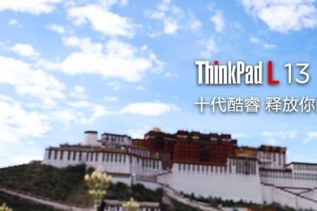 联想thinkpadl13装系统后开不了机